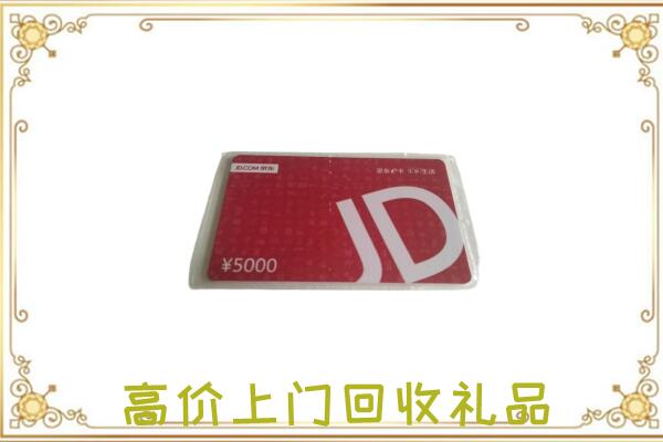 河南省周边回收京东卡